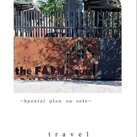 The Farmhouse Boutique Guesthouse And Beergarden Cc 奥乔 外观 照片